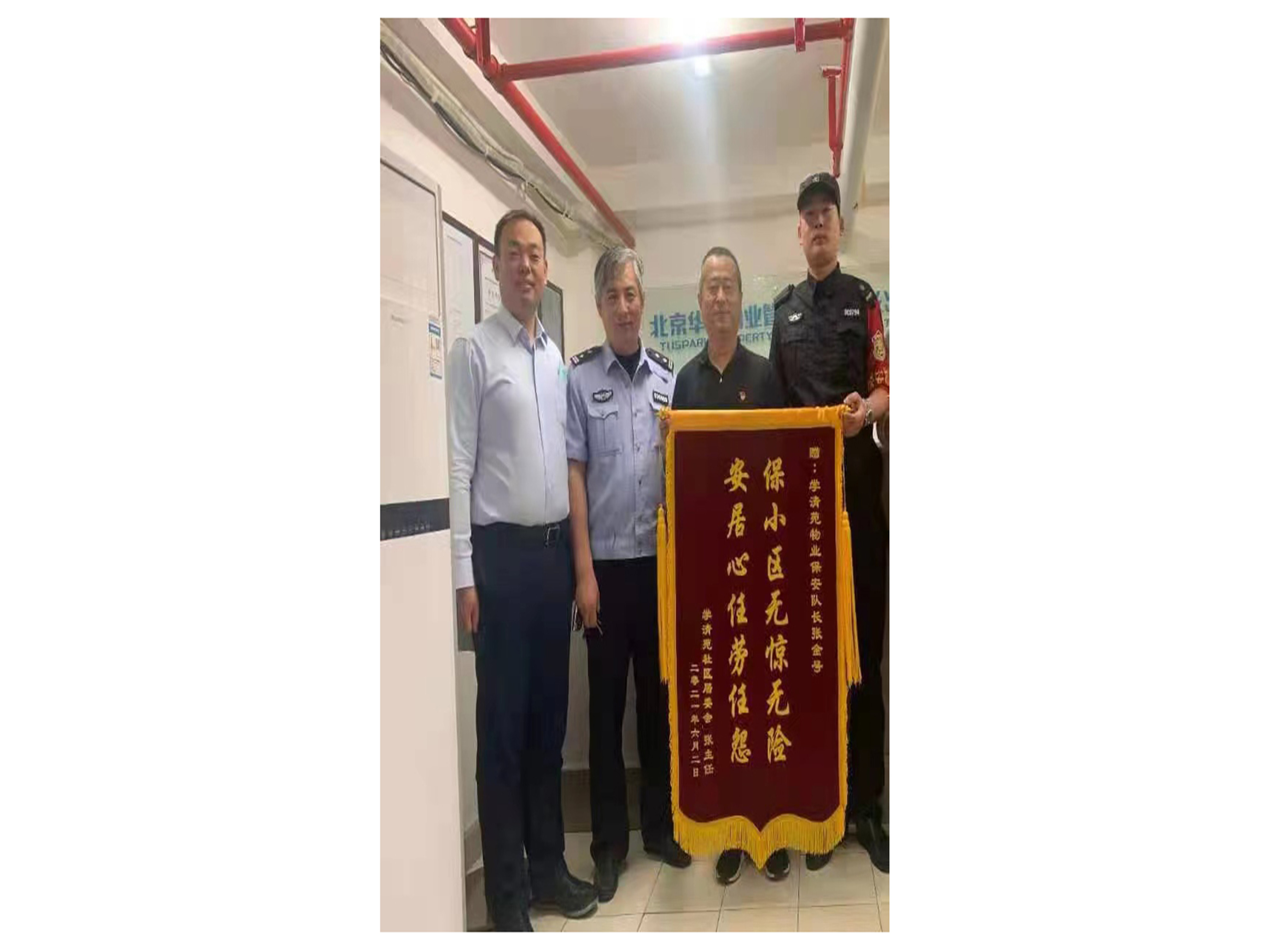 智勇擒贼获锦旗