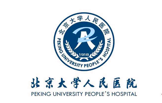 北京大学人民医院