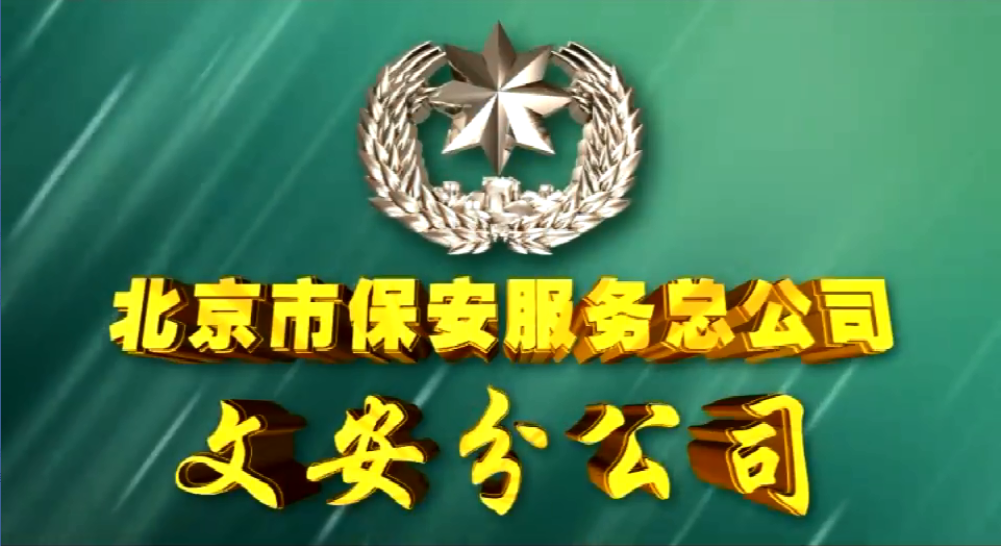 公司简介