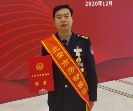 张凯被授予“北京市劳动模范”荣誉称号