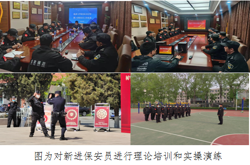 筑牢安全防范意识  提高安保服务水平