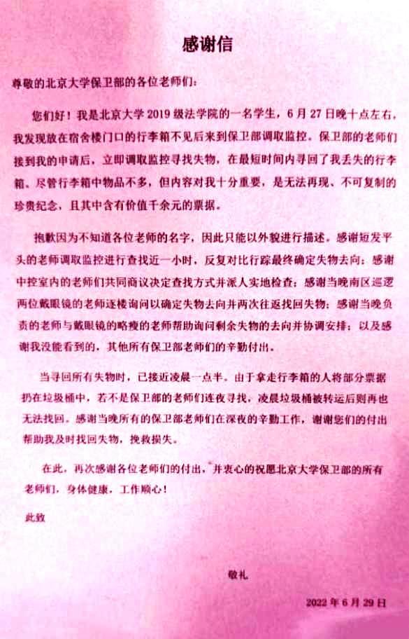 “幕后英雄”——无声坚守的北京大学综控室保安