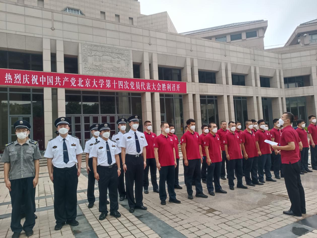北大保安队圆满完成北大第十四次党代会安保勤务工作