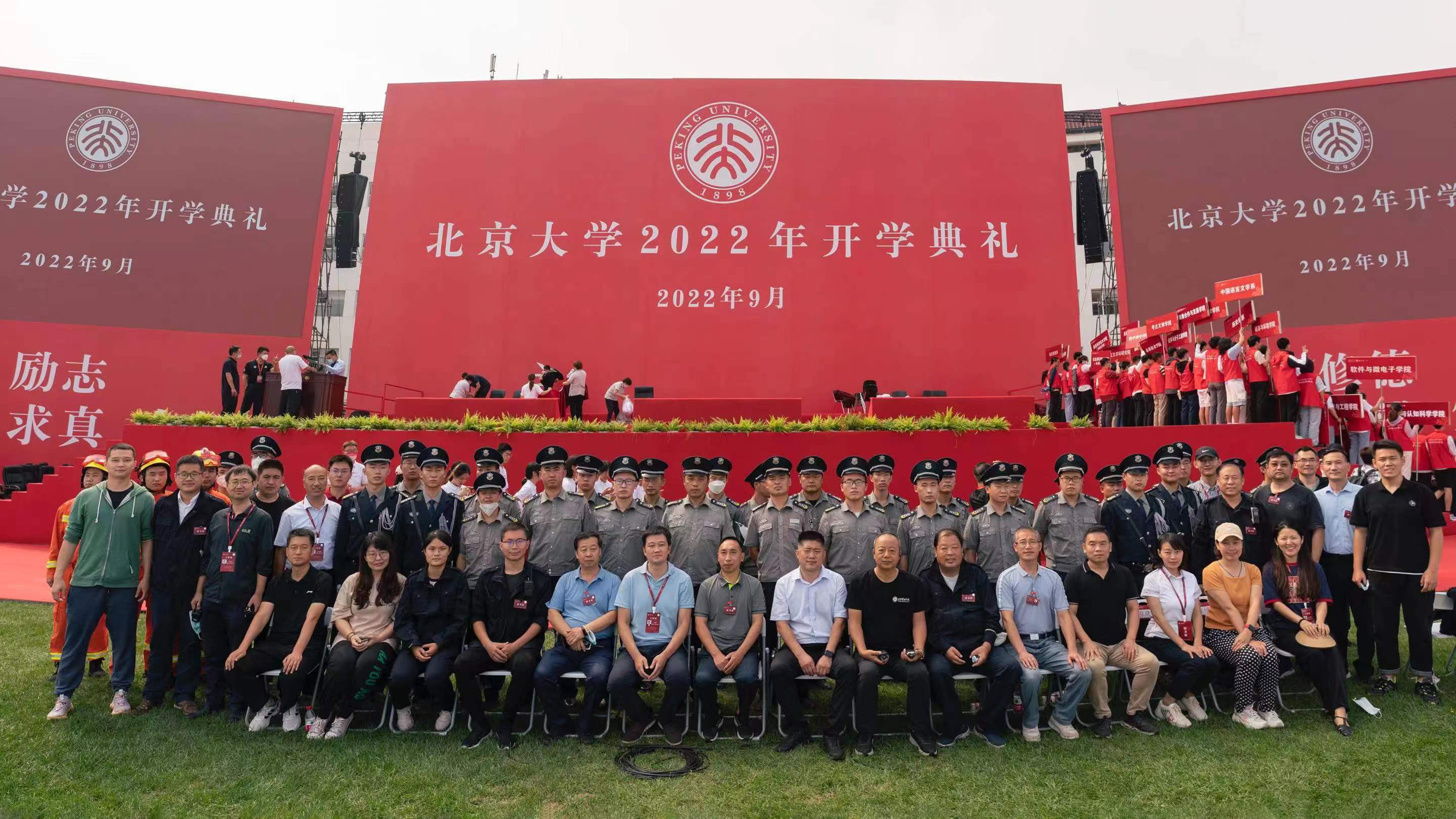 北大保安队圆满完成北大2022年开学典礼勤务