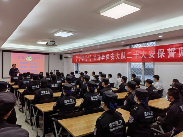 清华大学保安队喜迎“二十大”召开安保誓师动员会