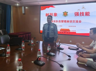 人大保安队受邀参加安保工作经验交流会