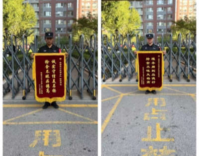 学清苑小区两名保安员拾金不昧被授锦旗