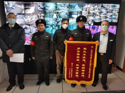 公司驻清华大学荷清苑保安队保安员拾金不昧获锦旗