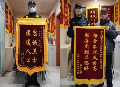 公司驻北京大学人民医院保安队拾金不昧获双面锦旗