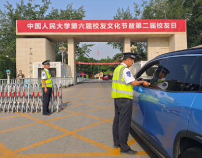 公司驻中国人民大学保安中队圆满完成第六届校友文化节暨第二届校友日安保服务保障工作