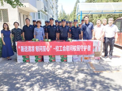 “暑送清凉 慰问至心”-北航校工会领导慰问校园安全守护者