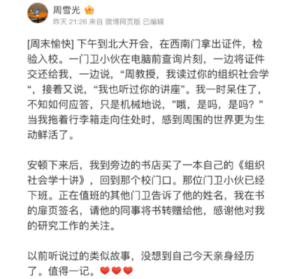 深藏不露的北大保安小哥