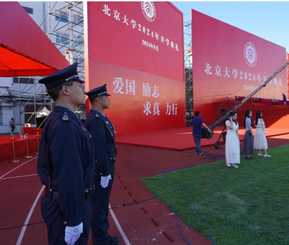 北京大学保安队圆满完成北大2024年开学典礼勤务
