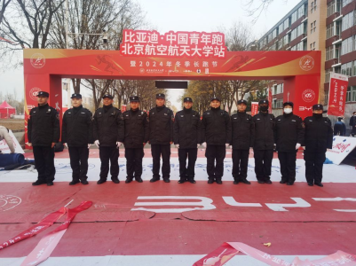 北航沙河校区保安队圆满完成“2024年北航冬季长跑节”勤务保障任务