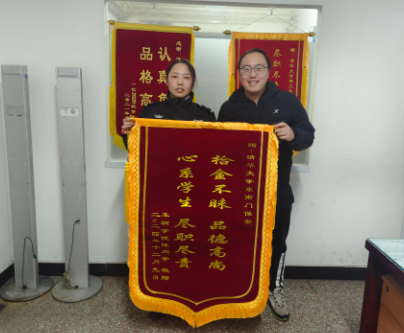清华保安拾金不昧获锦旗，传递校园正能量