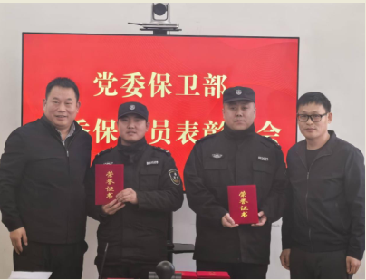 中国农业大学保卫处召开2024年度优秀保安员表彰会