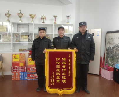保安队伍荣获锦旗，彰显责任担当