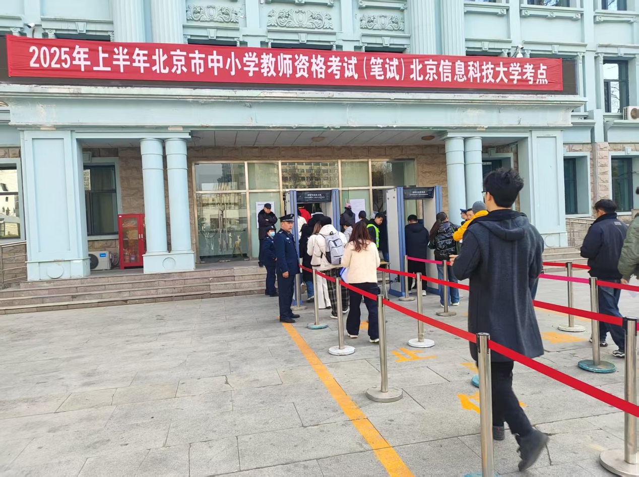文安分公司高效统筹，出色完成2025年上半年中小学教资考试驻勤点安保重任