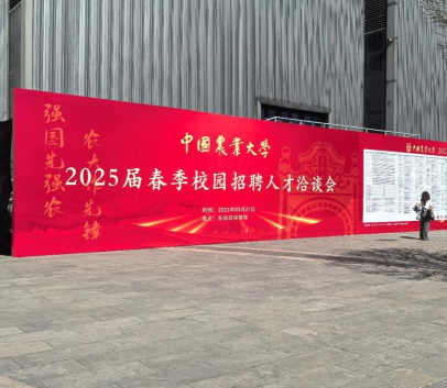 驻中国农业大学保安队为校园招聘会保驾护航