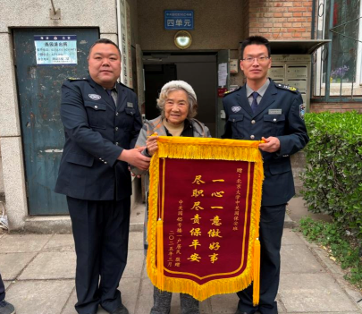 保安服务暖人心，居民致谢赠送锦旗