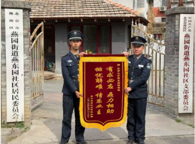 保安乐于助人 居民赠送锦旗