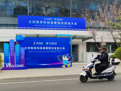 文安分公司驻北京工业大学保安队护航全球创新盛会