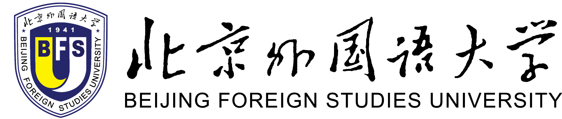 北京外国语大学
