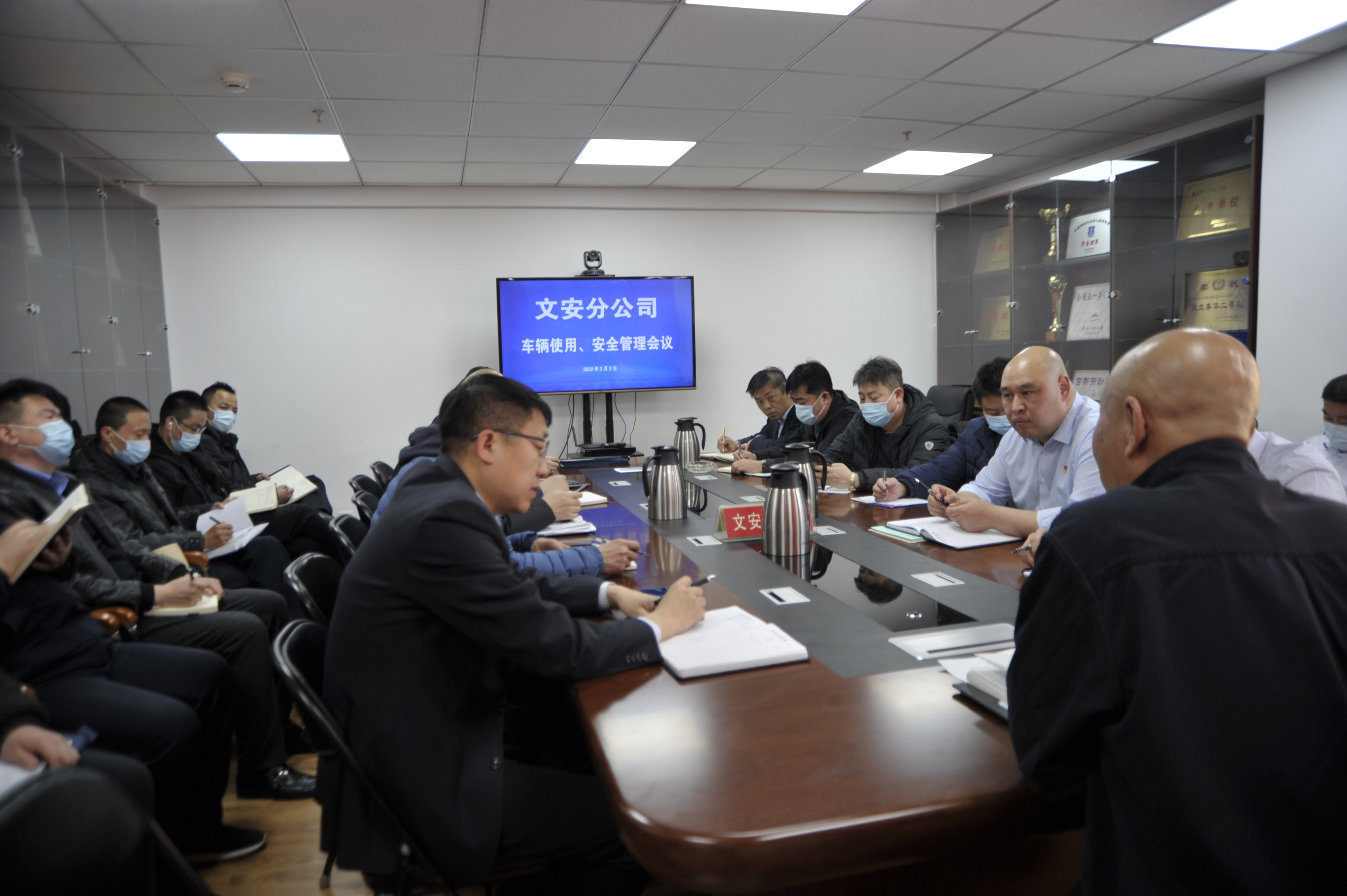 公司召开车辆使用、安全管理会议
